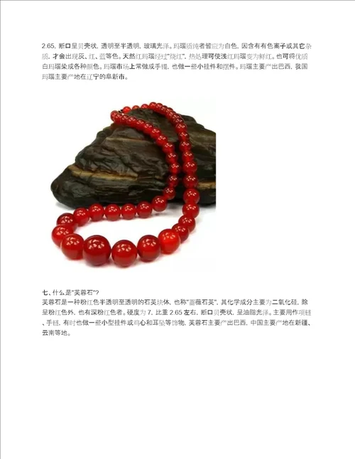 宝石种类及一般知识介绍