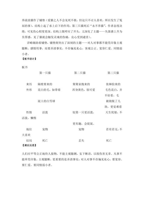 17 猫 郑振铎 教学设计 2024—2025学年度统编版（2024）初中语文七年级上册