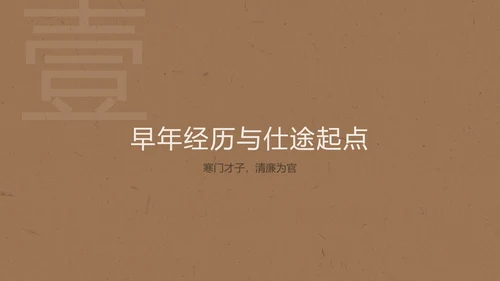 棕白色纹理简约人物介绍之林则徐