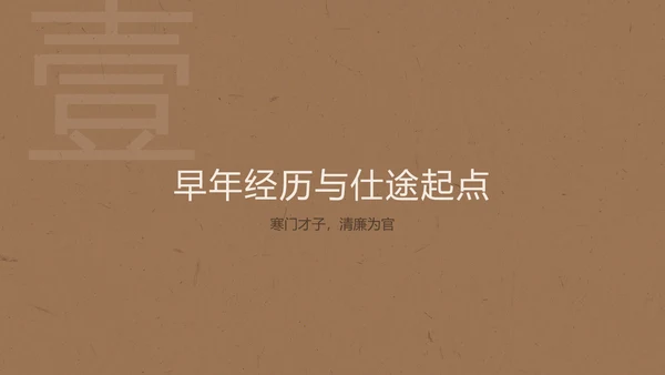 棕白色纹理简约人物介绍之林则徐