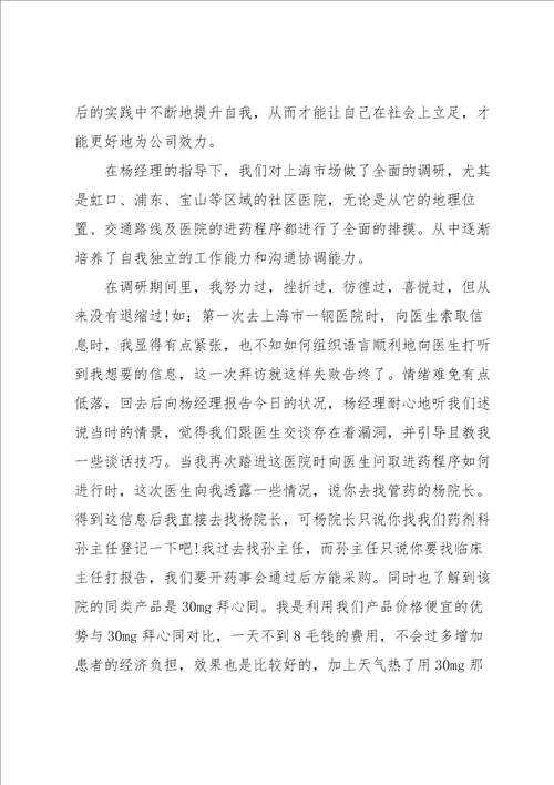 销售实习心得体会五篇范文