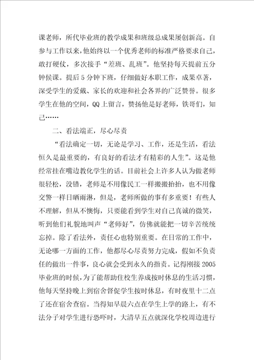 敬业奉献模范事迹材料3000字4篇