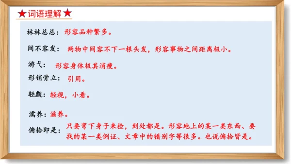 第二单元复习课件-2023-2024学年九年级语文上册同步精品课堂（统编版）(共49张PPT)