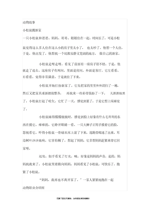 幼儿故事大全最新版