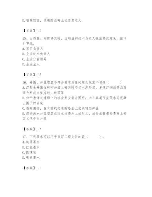 2024年质量员之市政质量专业管理实务题库及参考答案【能力提升】.docx