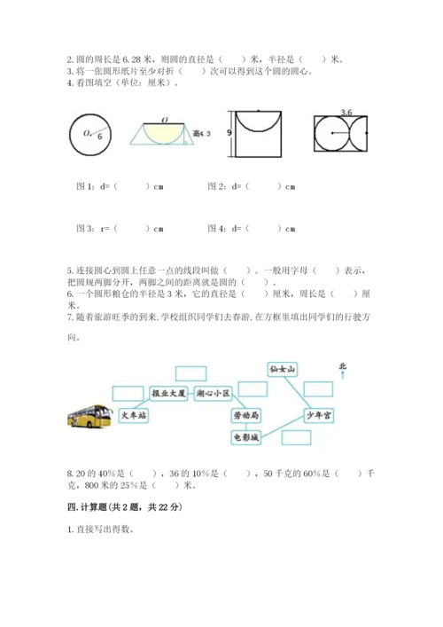 人教版小学六年级上册数学期末测试卷必考题.docx