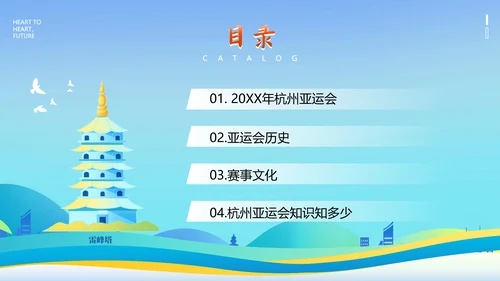 体育运动会奥运会亚运会PPT模板