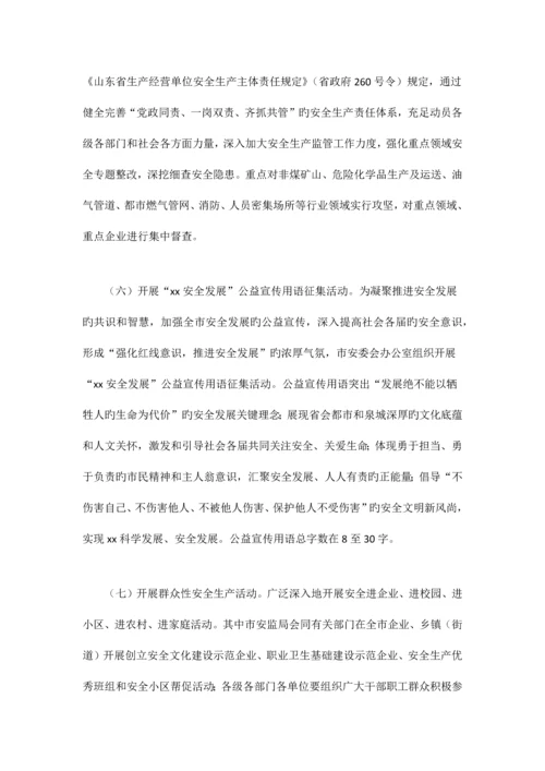 安委会安全生产月活动方案.docx