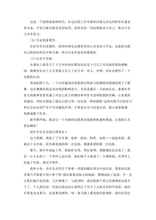 初中生社会实践心得体会5篇.docx