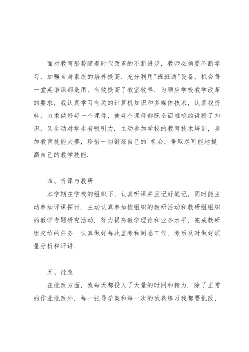 初一上学期英语教学工作总结.docx