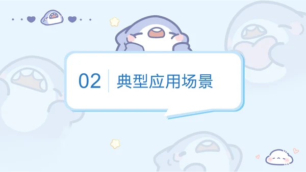 呆呆鲨可爱卡通风AI应用科普PPT模版