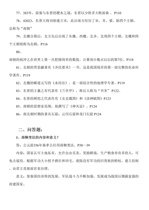 2023年初中一年级上册中国历史知识点总结.docx