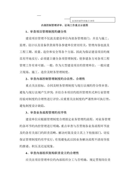 关键工程造价审计专题方案.docx