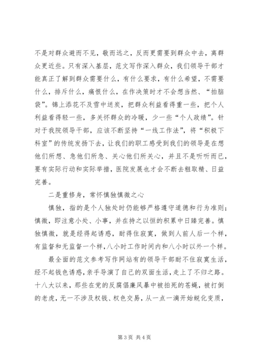 县干部“严以律己”专题讨论会发言稿 (2).docx