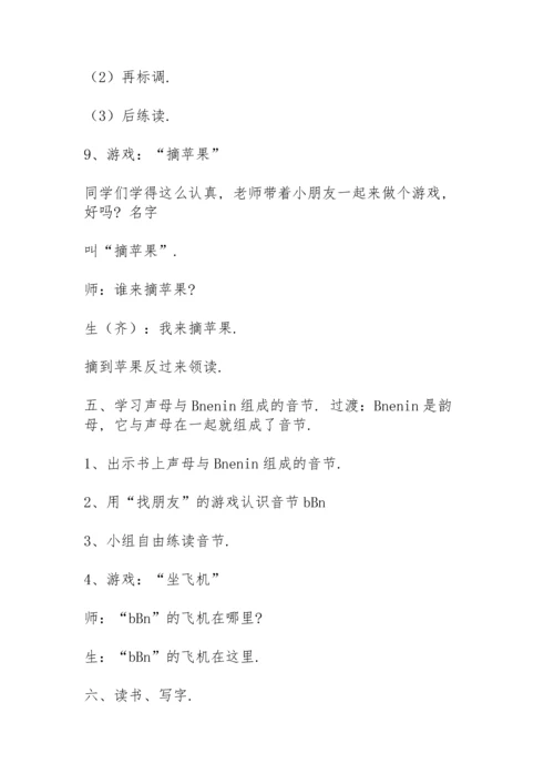 汉语拼音方案范文合集五篇.docx