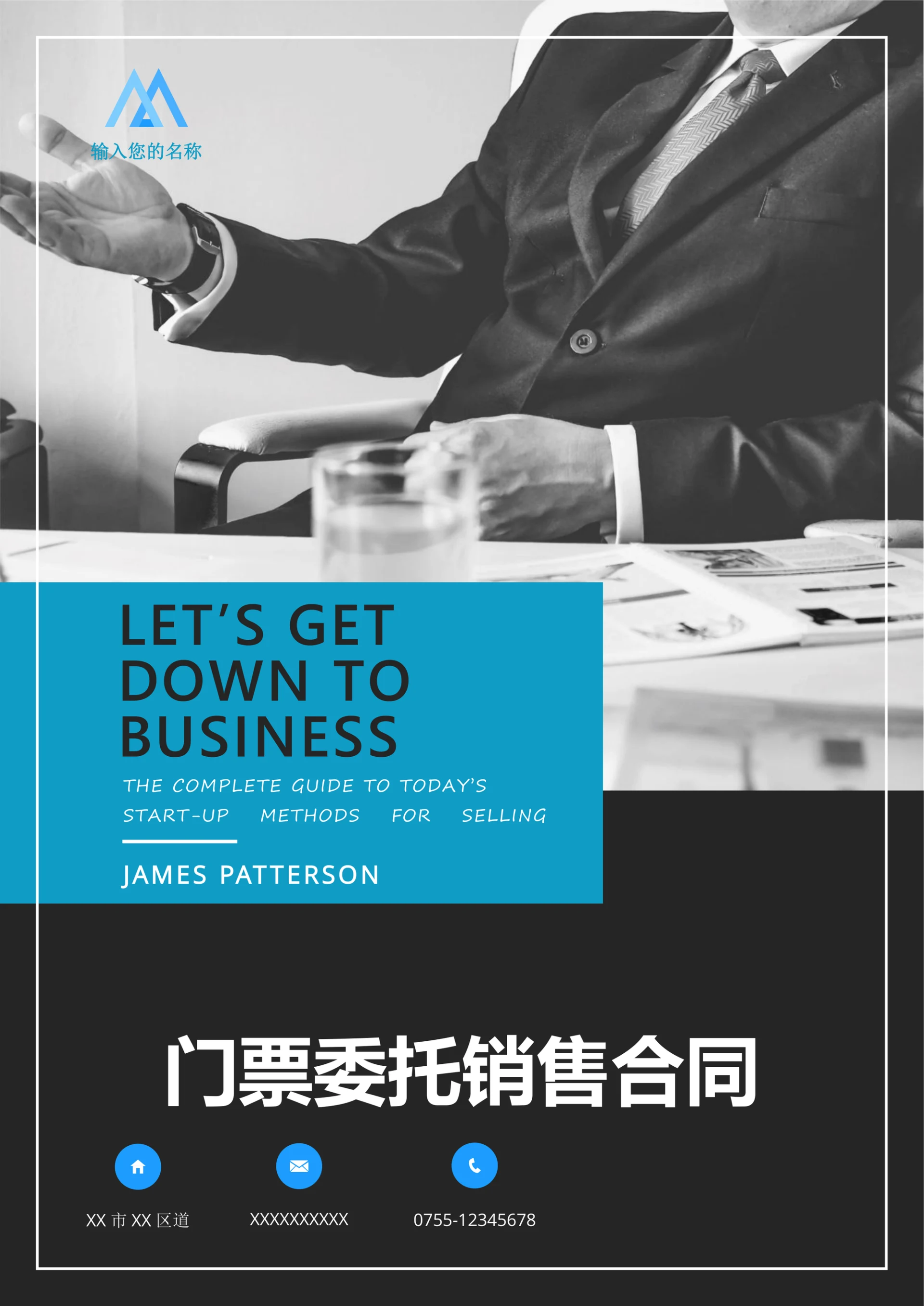 门票委托销售合同