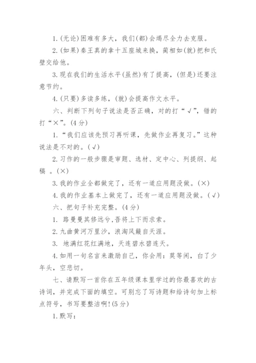 人教版五年级语文下册期末试卷及答案.docx