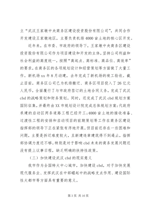 商务考察报告2篇.docx