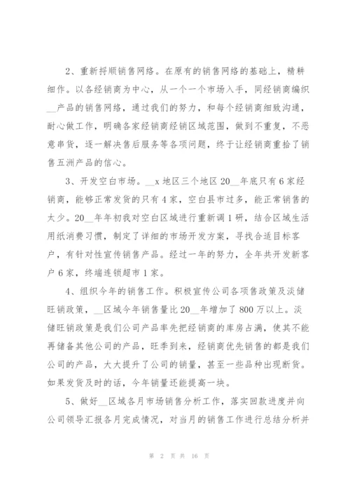 销售部门工作述职报告五篇.docx