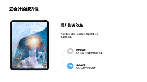 掌握未来的云会计