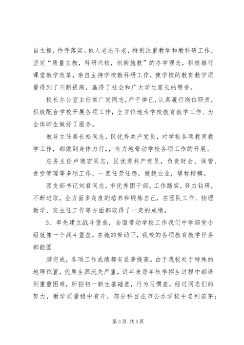 示范党小组申报材料 (3).docx