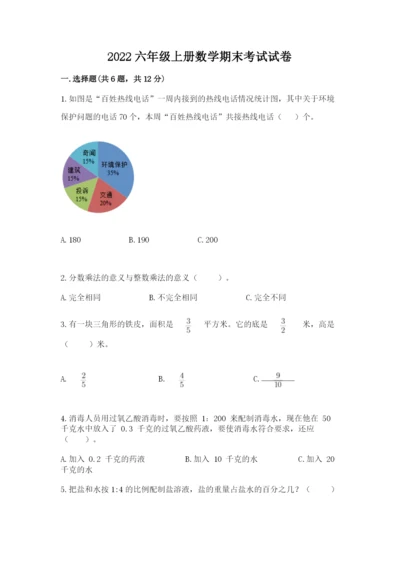 2022六年级上册数学期末考试试卷（满分必刷）.docx