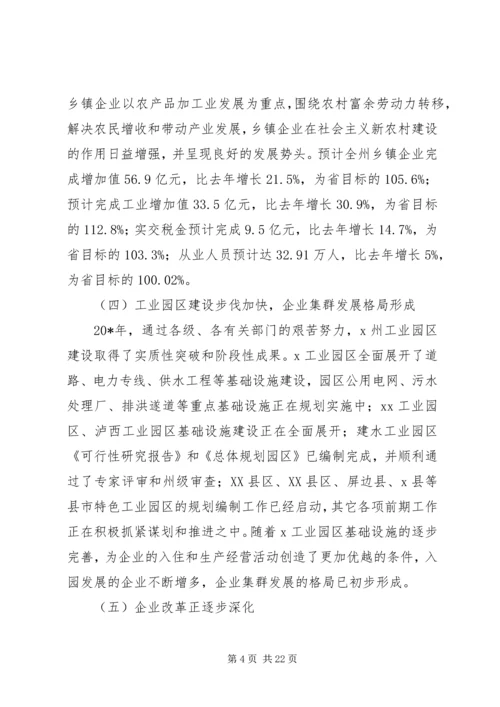 市经委工作计划.docx