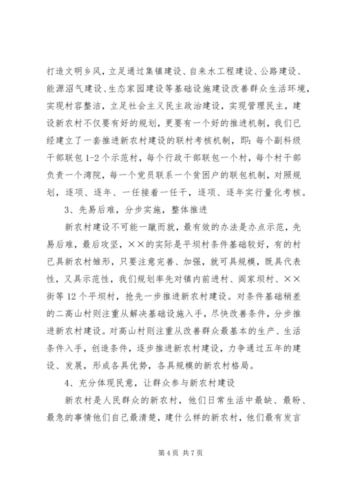 乡镇新农村建设调研报告.docx