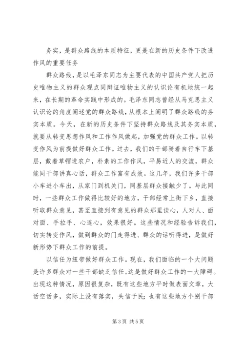 群众路线教育党课讲稿 (3).docx