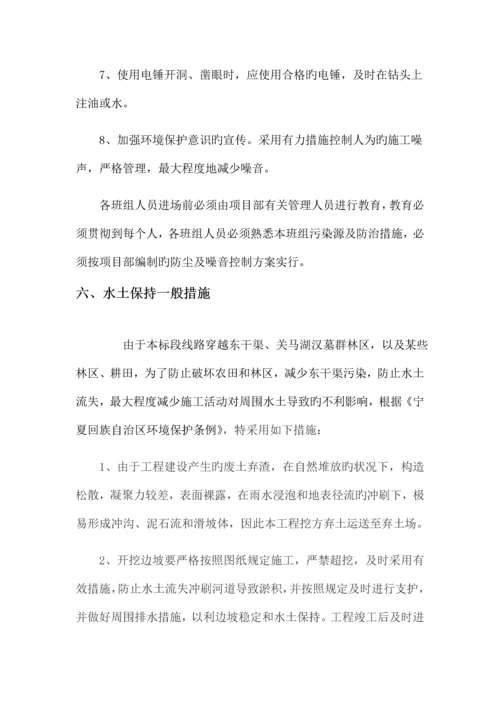 防止大气污染噪声污染水土保持有效措施.docx