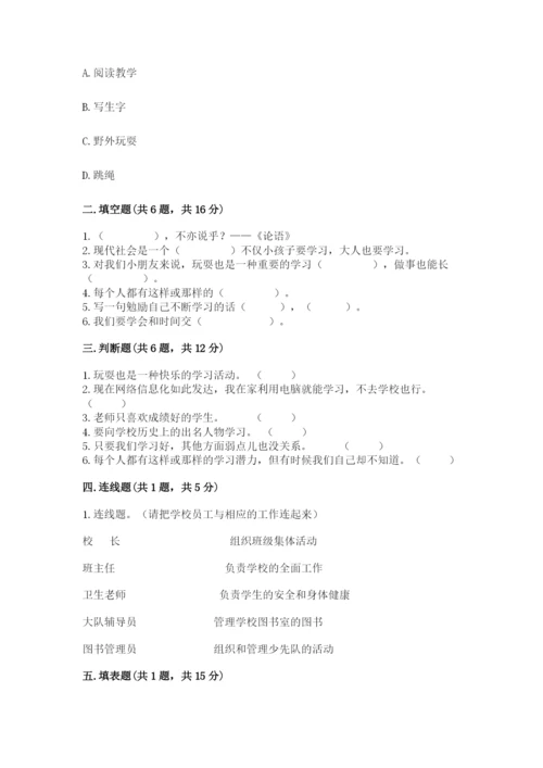 部编版三年级上册道德与法治期中测试卷附参考答案【综合卷】.docx