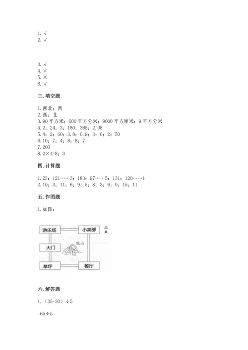 人教版三年级下册数学期末测试卷及精品答案.docx