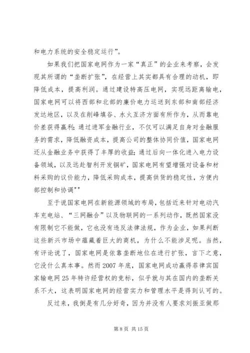 刘振亚各种讲话 (4).docx