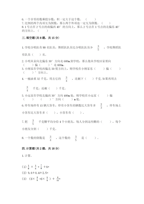 人教版六年级上册数学期中测试卷精品【精选题】.docx