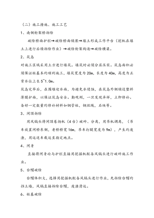 大桥闸桥原桥拆除综合施工专题方案修改.docx