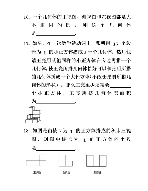 三视图练习题00002