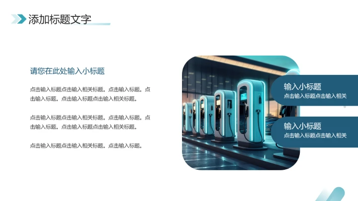 新能源汽车公司介绍新能源项目介绍通用PPT模版