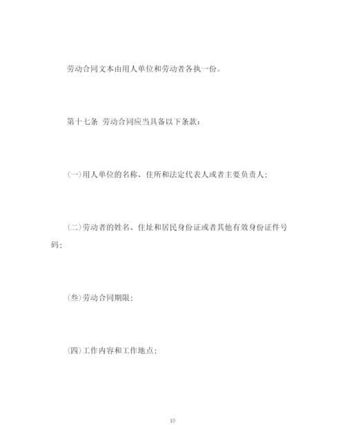 精编之劳动合同法修正案.docx