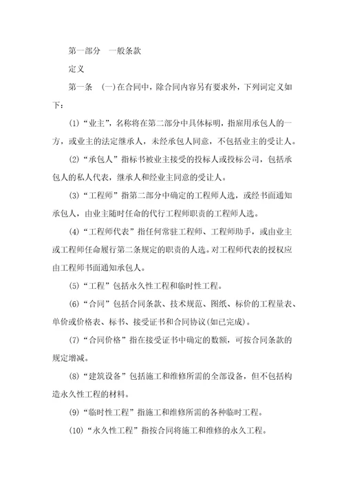国际工程承包合同通用