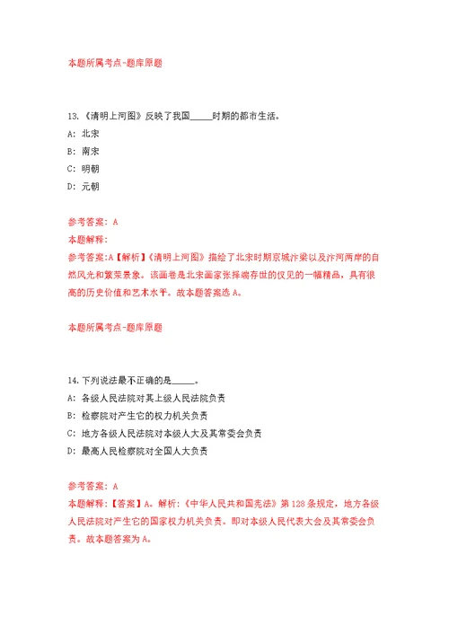 2021年12月2021年广西南宁市青秀区委宣传部招考聘用行政辅助人员岗位练习题及答案（第3版）