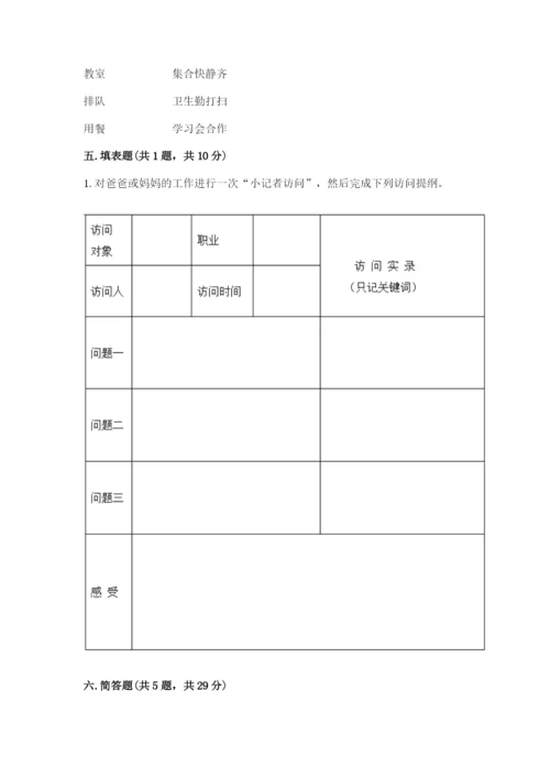 部编版四年级上册道德与法治期中测试卷含完整答案（全国通用）.docx