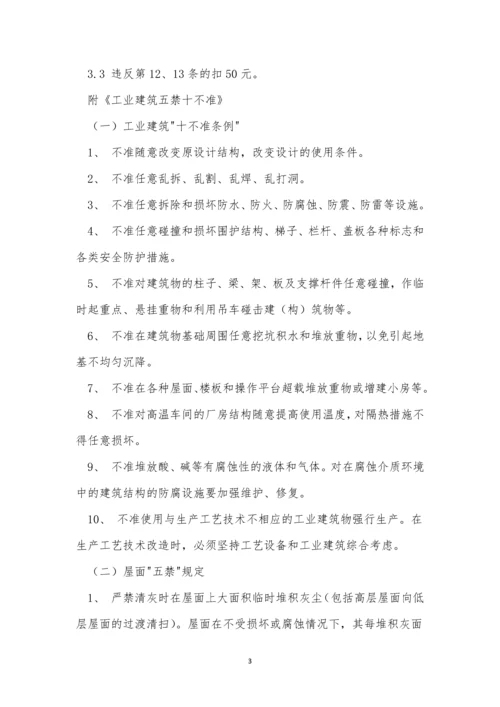 铸造公司制度4篇.docx