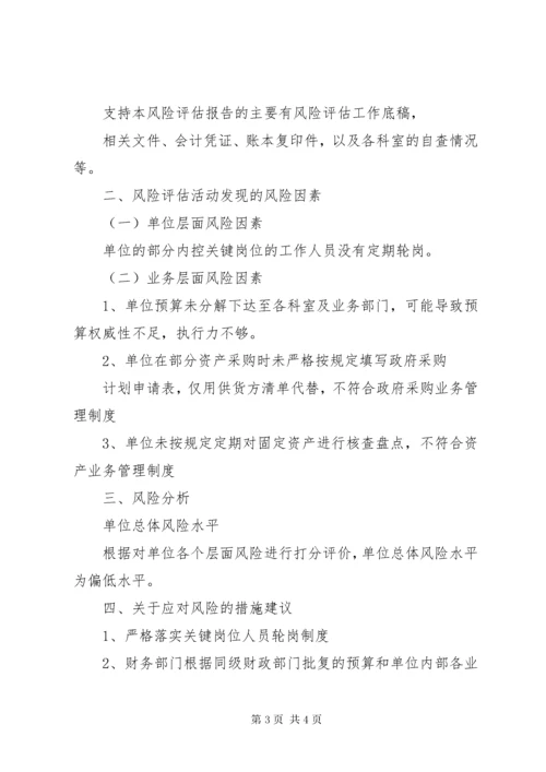 学校内部控制风险评估结果报告.docx