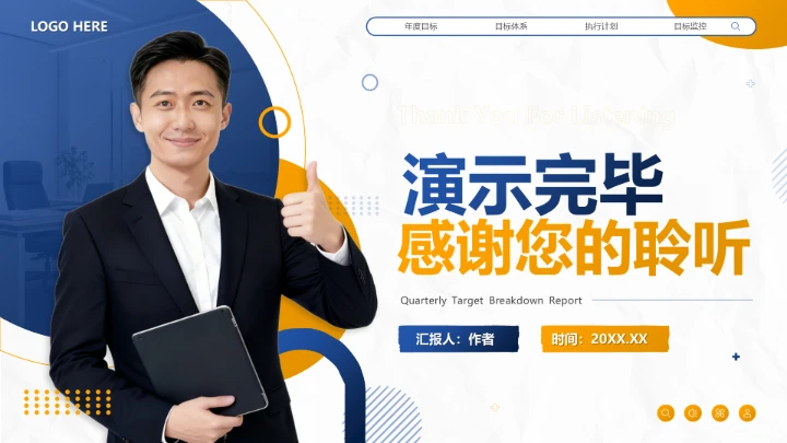 蓝色商务风工作计划季度目标拆解汇报PPT模板