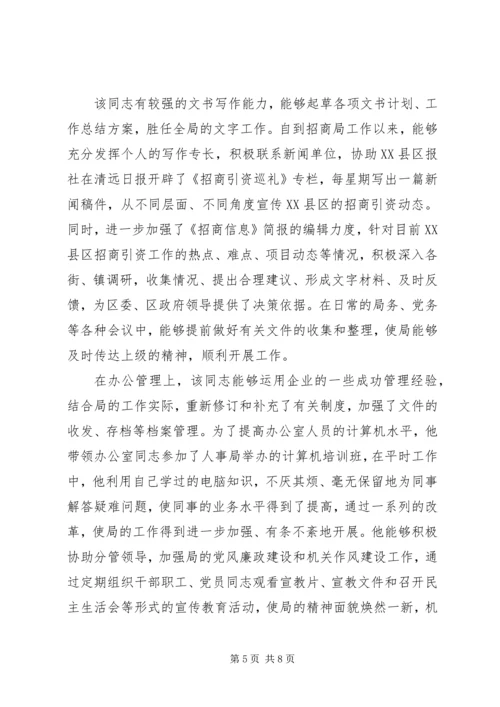 公务员个人考察材料范文.docx