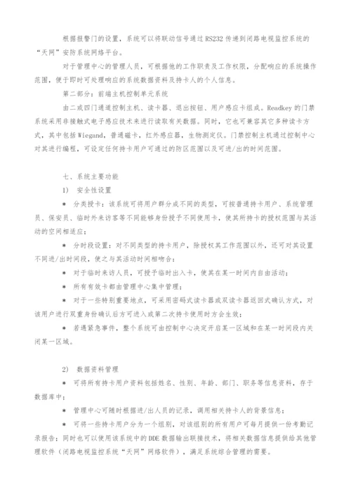 安全防范系统设计方案(5).docx