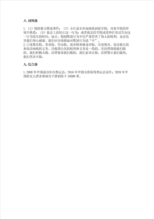 2022六年级上册道德与法治期末测试卷典型题