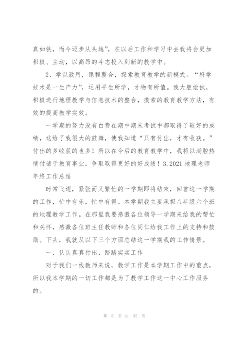 2021地理老师年终工作总结【10篇】.docx