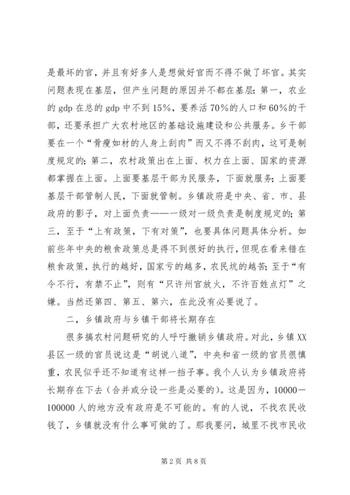 关于乡镇改革与乡镇干部的思考 (4).docx