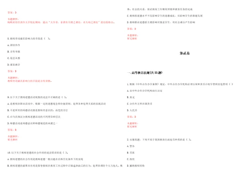 2022年03月浙江万里学院商学院招聘高层次人才教师笔试历年高频考点试题答案解析